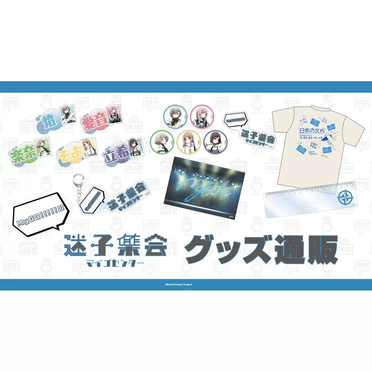 MyGO「迷子集会」出張版第二弾 ステーショナリーセット迷い星の下書き 05_SSS_ari_600x600_crop_center
