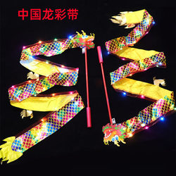 Glowing Dragon Dance Ribbons, Dragon Lantern Ribbons, Streamers, Children's Dragon Lantern Performance Props, Glowing Toys, Dance Gymnastics