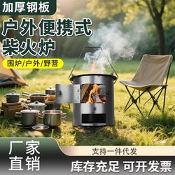 Outdoor stove wood-burning stove portable picnic camping fishing new household wood-burning stove tea stove cooking utensils
