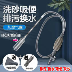 Fish Tank Water Changer Siphon Hose for Cleaning Sand, Manual Cleaning Tool for Sucking Fish Waste, Large Tank Cleaning Tool