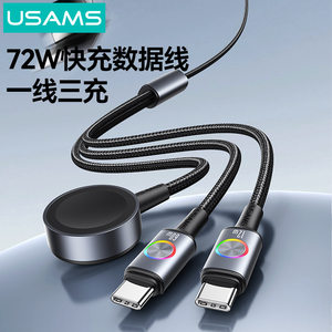 USAMS Huawei mobile phone charging cable 60Wpd data cable 30W suitable for Apple 16 data cable TYPEC wireless charging