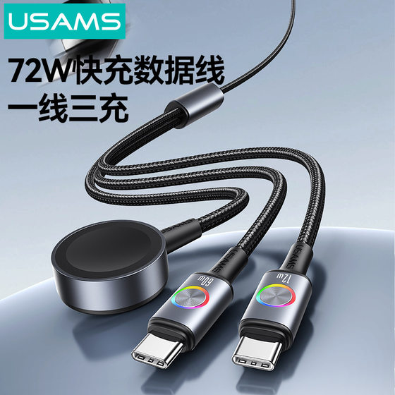 USAMS Huawei mobile phone charging cable 60Wpd data cable 30W suitable for Apple 16 data cable TYPEC wireless charging