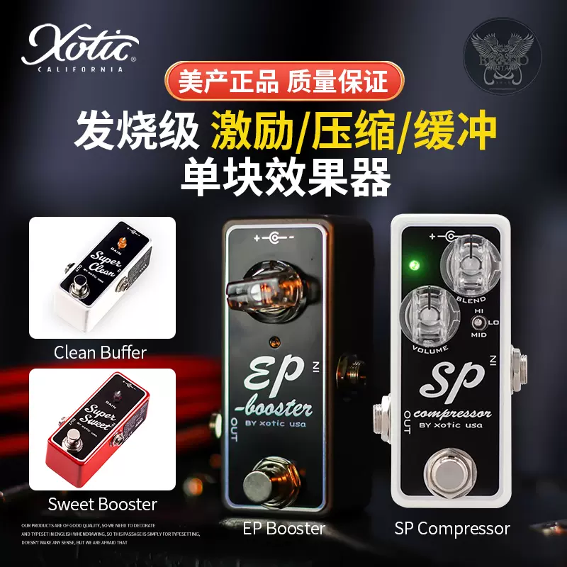 美產Xotic EP booster Clean Boost清音激勵推子電吉他單塊效果器-Taobao