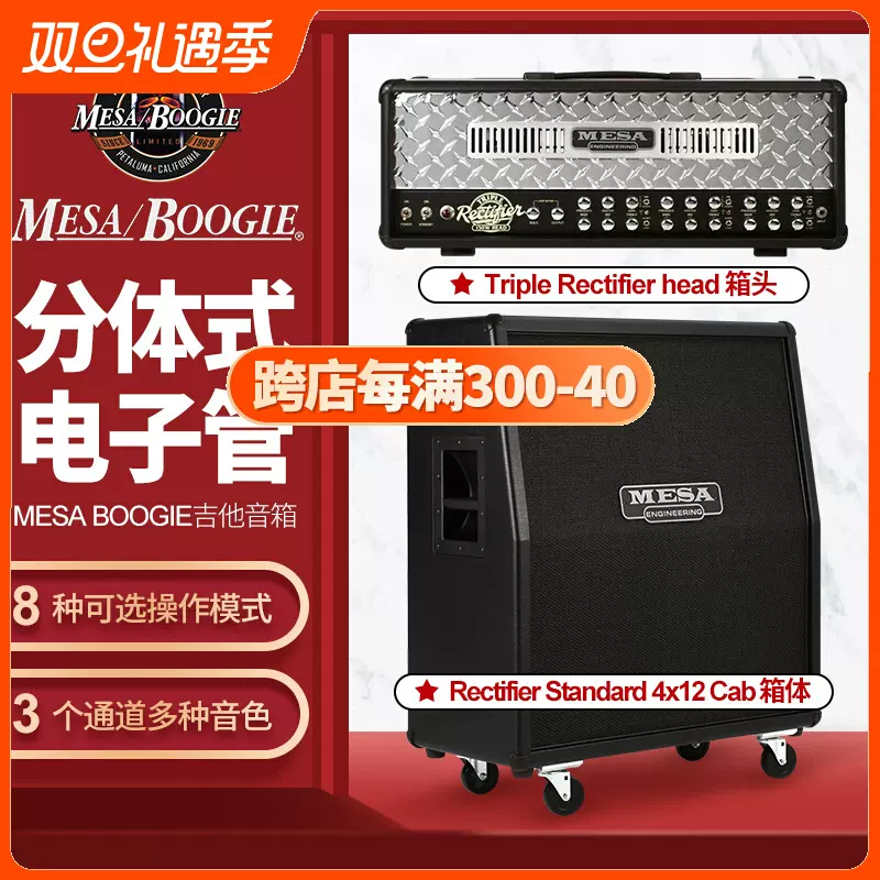 Mesa boogie 兩件式真空管音箱Rectifier箱頭箱體電木吉他專業音響-Taobao