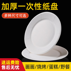 Disposable Paper Plates, Food-Grade, High-Temperature Resistant, Thickened Dinner Plates, Bone Plates, Paper Plates, Vegetable Plates, Rice Plates, Fruit Plates, Household Plates