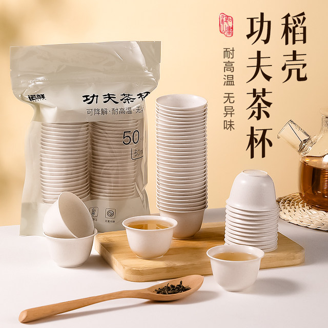 High-end disposable tea cup, rice husk, tea making, kung fu tea cup ...