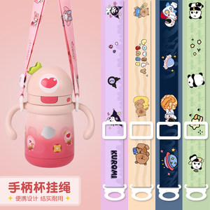 
Children's handle water cup strap rope universal baby drinking cup thermos bottle crossbody portable adjustable lanyard