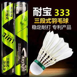 Nabao 333 Three-Stage Badminton Ball, Durable and Not Easy to Break, Suitable for Indoor and Outdoor Competition and Training, with Stable Flight Performance