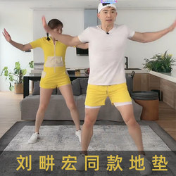Coach Liu's Fitness Mat, the Same Model as the Internet Celebrity'S, Is a Sports Mat for Boys and Girls, Suitable for Living Room Use, for Aerobics, Soundproofing, and Shock Absorption