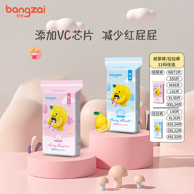 Bangzi lemon VC diaper pull-up pants nb size m size xl size baby baby ultra-thin dry breathable diaper