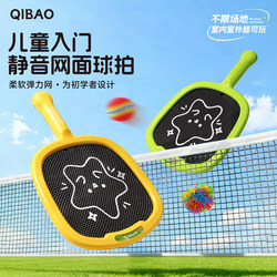 Children's Elastic Racket Tennis 2-4 Year Old Baby Outdoor Indoor Sports Badminton Family Interactive Educational Game
