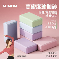 Yoga Bricks for Women's Fitness, Home Use, Professional Use for Adults and Children, Special High-Density Dance Bricks for Dancing, Practice Foam Bricks