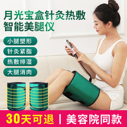 Moonlight Box Slimming Leg Device for Large Legs, Thick Legs, Reducing Inner Thigh Fat, Hot Compress Instrument, Leg Beauty Massager