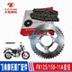 Feiken Motorcycle original accessories FK125 150-11A Feiying tooth plate Sprocket chain sleeve chain