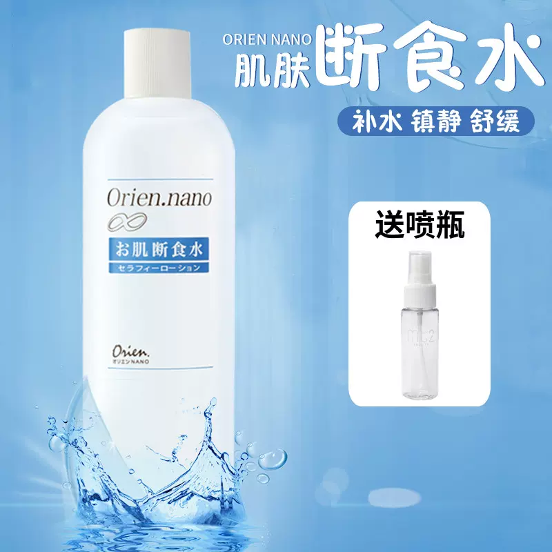 补水保湿水膜日本orien安润奈肌断食水爽肤500ml修复角质敏感湿敷 Taobao