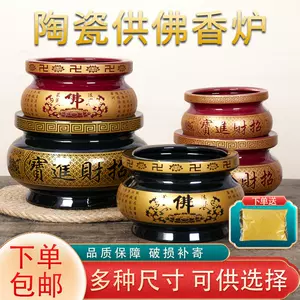 香炉8寸- Top 100件香炉8寸- 2024年3月更新- Taobao