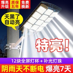 Solar-Powered Outdoor Home Courtyard Street Light Strong Lighting Rural Yard Ultra-Bright High-Power 2025 New Model Led