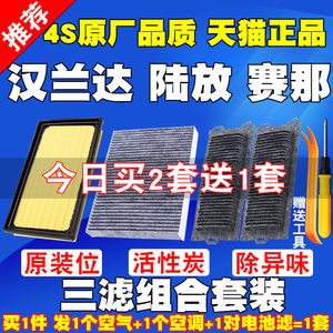 
Suitable for Toyota Highlander Crown Land Racing Dual Engine Hybrid Oil Battery Air Filter Element Cabin Filter