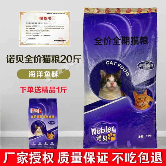 
Nobel cat food 10kg20*0.5kg marine fish flavor is nutritionally balanced and becomes cat kitten stray cat staple food general type
