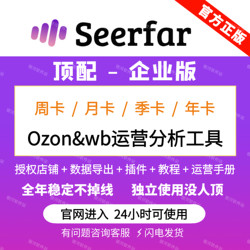 Seerfar Product Selection and Operation, Ozon&Wb Analysis and Pricing Tools, Mengla Data Monitoring, Competitive Product Keyword Optimization