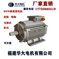 [Huada Motor] High-Temperature and High-Humidity Resistant Motor for Drying Room Drying Equipment, Dedicated Motor [Ip55]