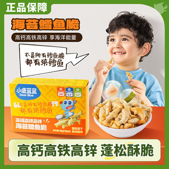Crispy Deer Blue Men Exclusive Children's Snacks