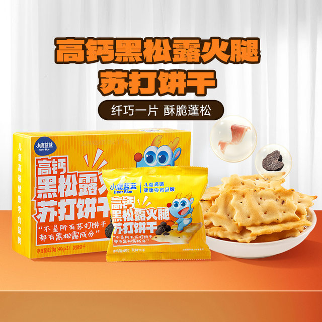 Fawn Lanlan_High calcium black truffle ham soda biscuits non-fried teething snacks for children
