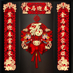 2026 Year of the Horse New 3D Magnetic Couplets Spring Festival New Year Home Decoration Fortune Character Door Stickers for Door Arrangement