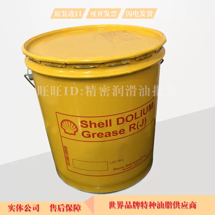 日本昭和壳牌Shell DOLIUM Grease R(J) 高温轴承润滑脂16KG-Taobao