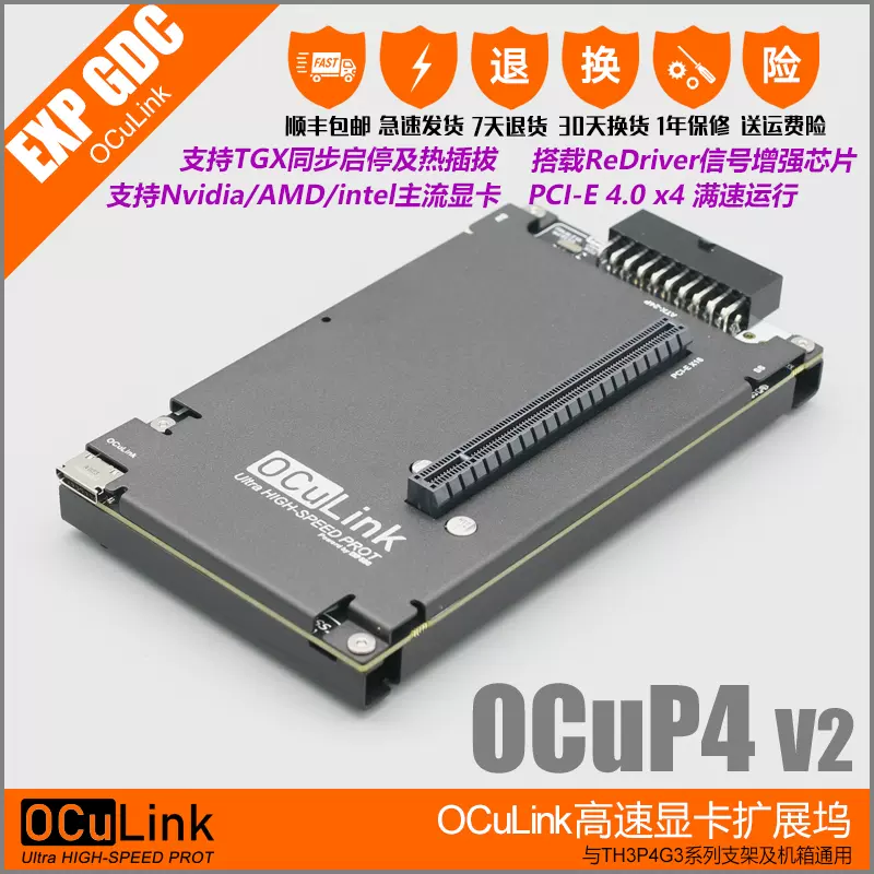 OCuP4v2 OCuLink PCI-E 4.0 X4 显卡扩展坞-Taobao Singapore