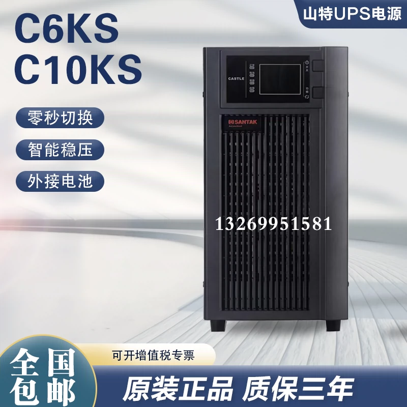 Bộ nguồn Santak UPS C6KS/C10KS 5400W/9000W máy chủ trực tuyến phòng giám sát máy tính ổn định điện áp