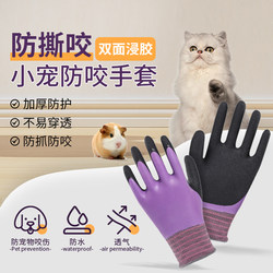 Small Pet Bathing Gloves, Special for Bathing Dogs and Cats, Hamsters, Parrots, Rabbits, Feeding, Anti-Scratch and Anti-Bite