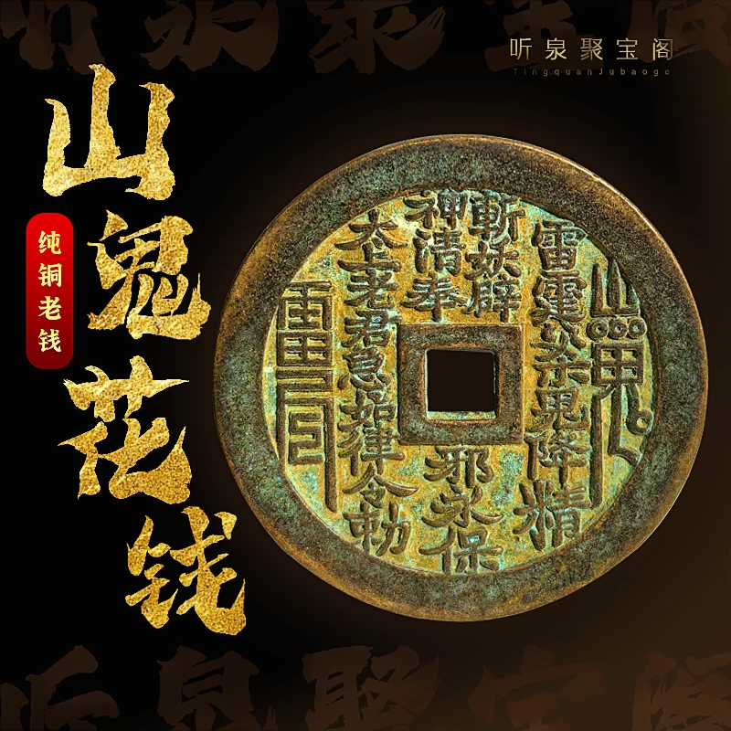 清 山鬼雷霆 背八卦 挂花 清 山鬼雷霆 背八卦 挂花 清 山鬼雷霆 背八卦 挂花 Qing Dynasty