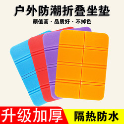 Folding Cushion, Waterproof and Moisture-Proof, Outdoor Camping Lawn Mat, Spring Outing Essential, Portable Picnic Mat, Music Festival Grass Mat