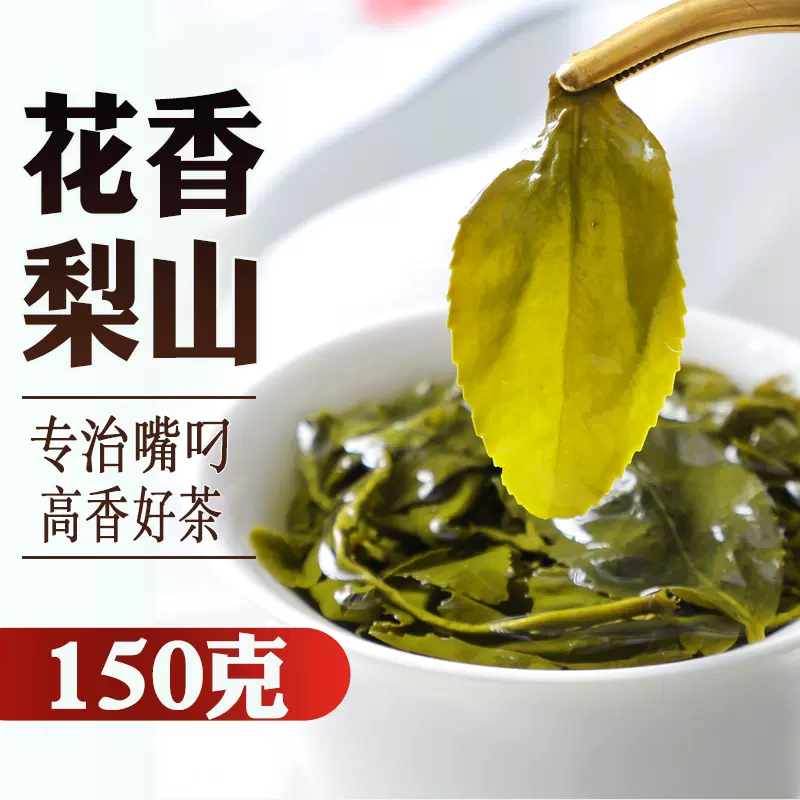 福寿梨山 高冷茶 『 茶の聖地 福寿山農場の最高峰 高冷茶 』 | 中国名