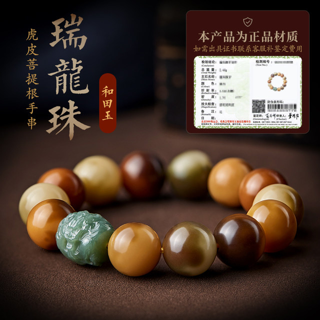 Tiger Pyreal Bodhiene Male and Tianyu Zodiac Won to play Buddhist beads ...