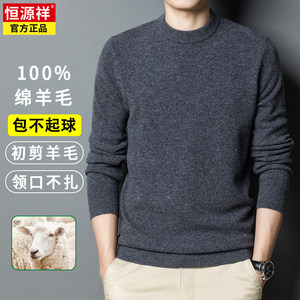 Hengyuanxiang 100 pure wool sweater men's winter pullback round neck thick needle cashmere sweater middle -aged bottom sweater sweater
