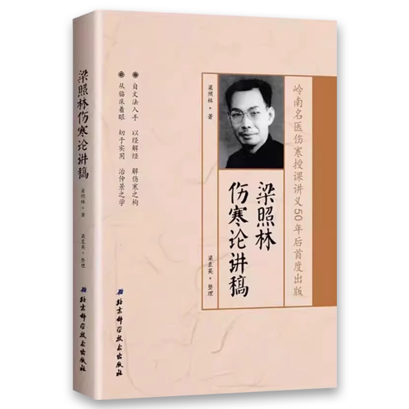 正版金匮玉函要略辑义皇汉医学精华书系中国医药科技出版社丹波元