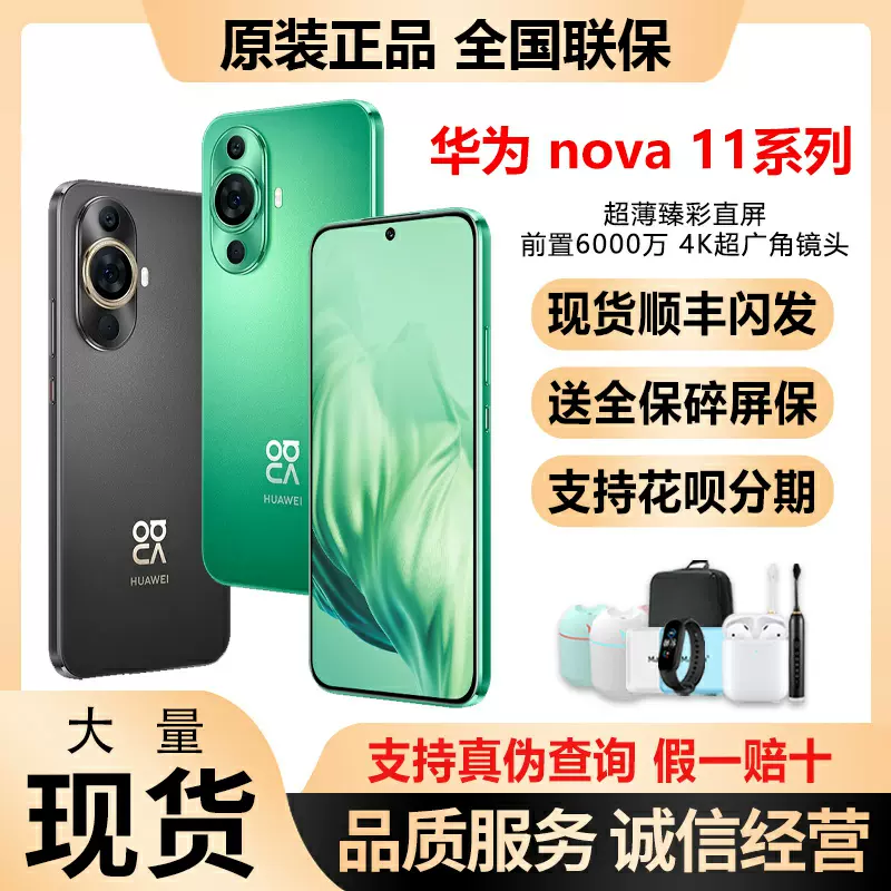 新品Huawei/华为nova 11 手机原装正品华为Nova11鸿蒙旗舰全网通-Taobao