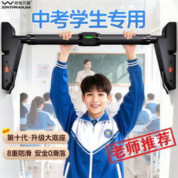 Horizontal Bar for Middle School Students, Indoor Home Use, Children's Stretching and Height-Increasing Device, Spine Family Pull-Up Bar Trainer