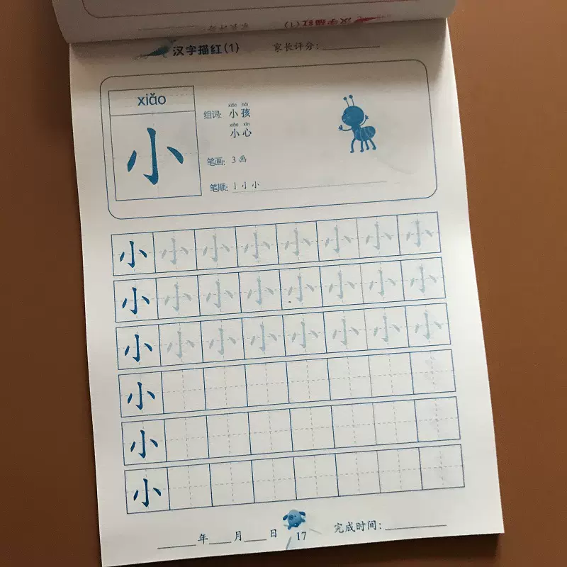 漢字描紅本1幼兒童3 6歲漢字字帖帶筆劃筆順幼兒園小