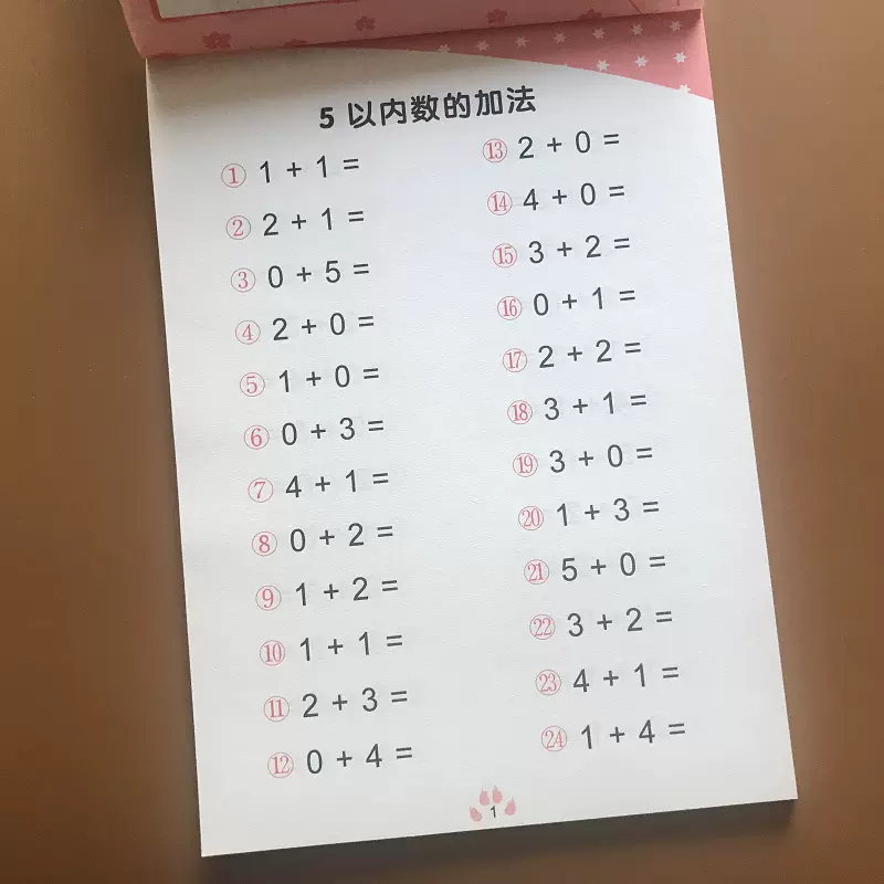 单本1848道题5以内加减法口算题卡幼儿园小班中 单本1848道题5以内加减法口算题卡幼儿园小班中