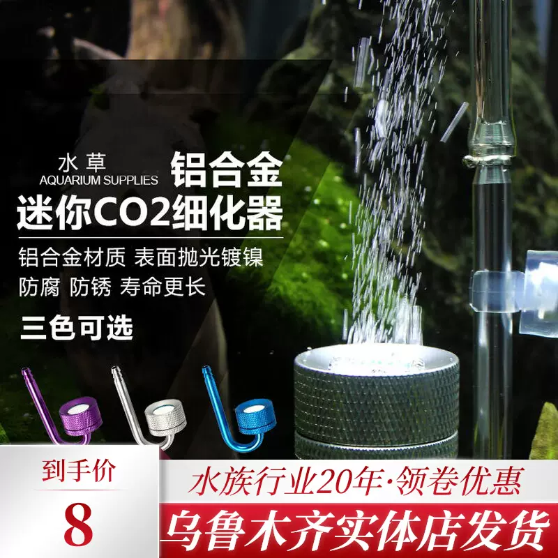 二氧化碳细化器水草鱼缸铝合金co2细化片低压超细气泡