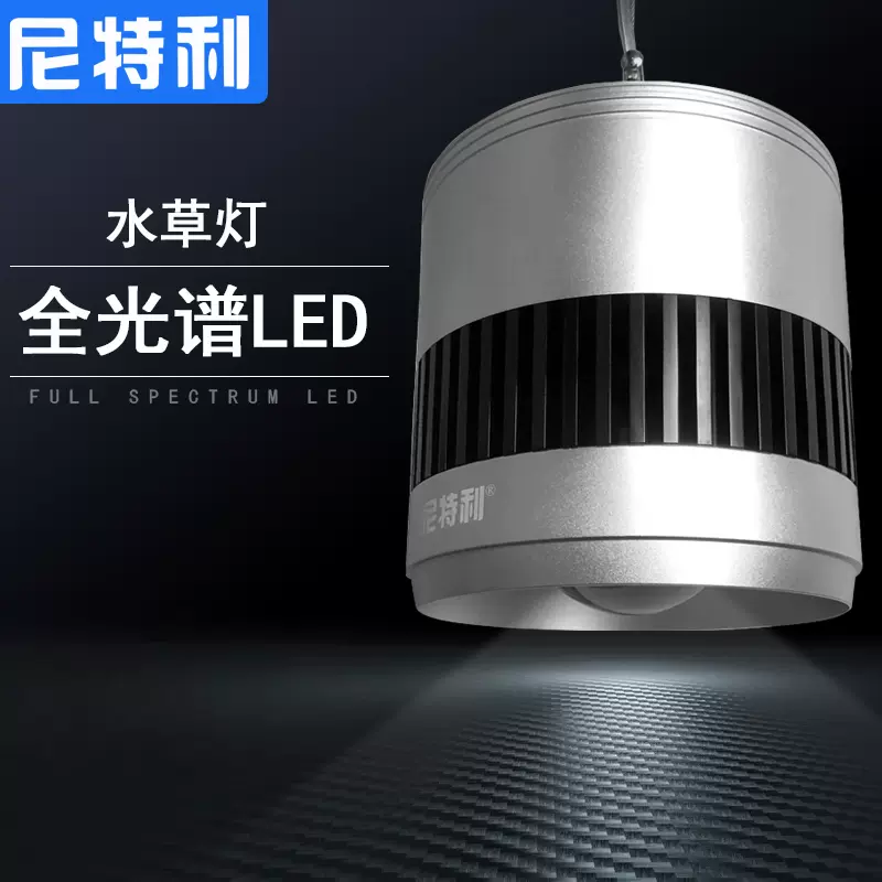 Netlea尼特利AT3 PRO水草燈鋁合金支架LED水草燈全光譜智能草缸燈具