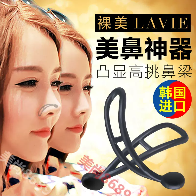 韩国裸美lavie3D隐形美鼻神器鼻梁增高器挺鼻器翘鼻美鼻垫隆鼻器-Taobao