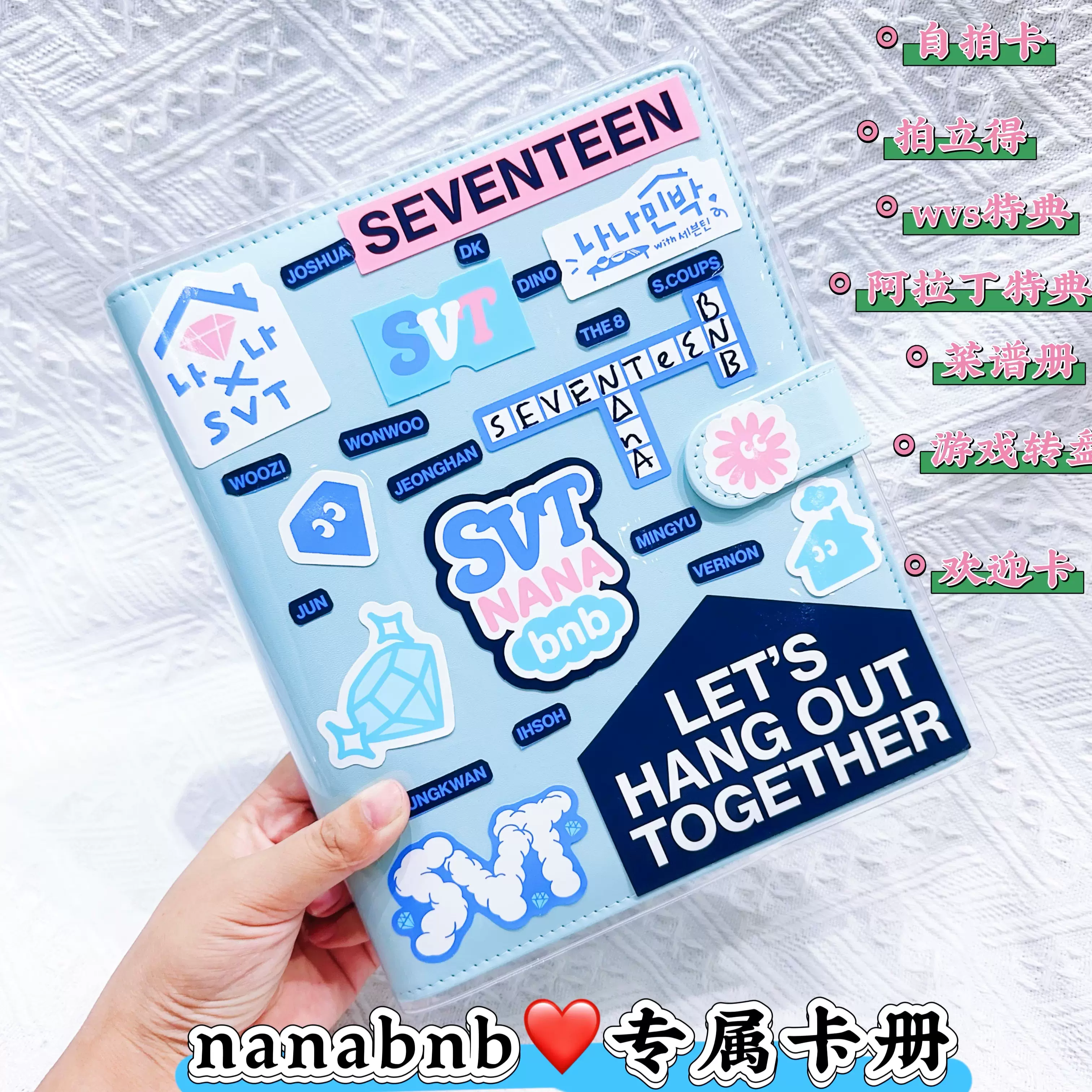 seventeen周边nana bnb民宿全能卡册特典小卡收纳pb透明pvc书