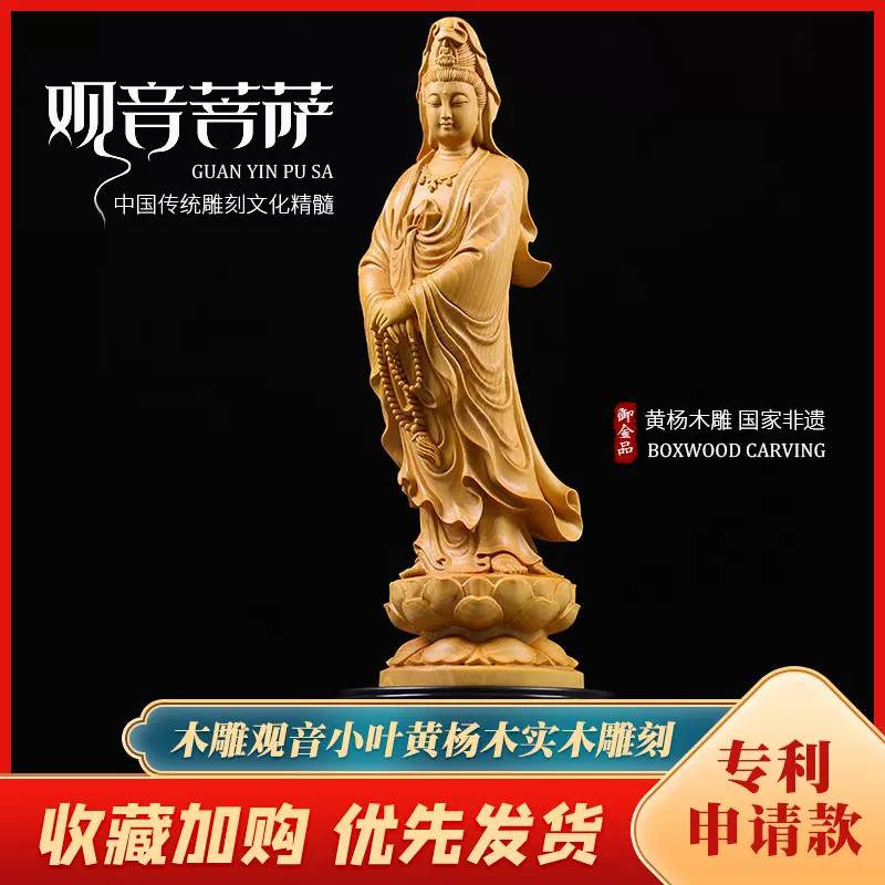 御金品黃楊木木雕觀音菩薩家用供奉南海觀音佛像擺件觀世音觀音像-Taobao
