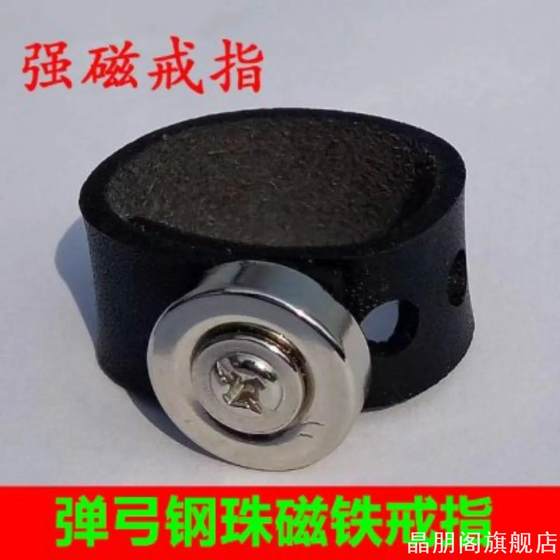 Thickened strong magnetic ring magnet ring slingshot special accessories strong magnetic outdoor strong suction ring adjustable