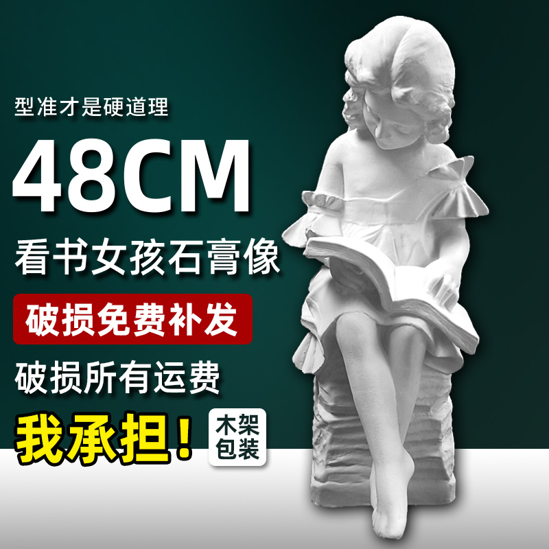 ヴィンテージ石膏像　本読みながらうたたねをする少女 A-339 本読み少女 - 日本で唯一の石膏像専門ショップ「石膏像