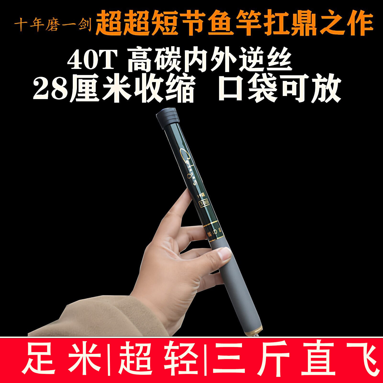 Chuiyue Renmao короткая удочка, сверхлегкая и сверхтвердая 40T, высокоуглеродистая портативная мини-ручная удочка, удочка для потоковой удочки